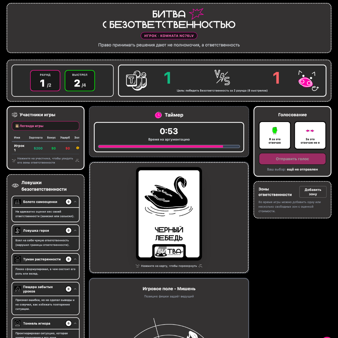 Онлайн-платформа игры «Битва с безответственностью»